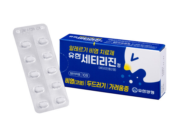 유한양행, 알레르기 치료제 ‘유한 세티리진정’ 출시