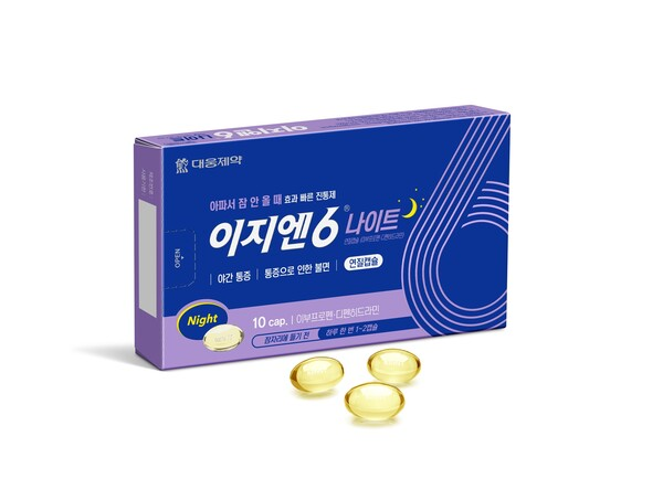 대웅제약, 야간 통증 해소 특화 ‘이지엔6 나이트’ 출시